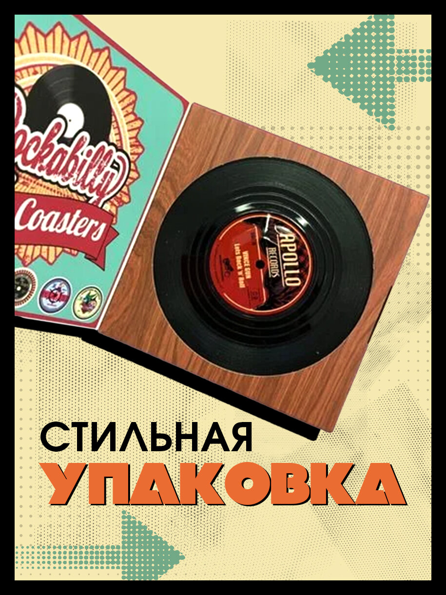Подставки под стаканы "Пластинки Rockabily", 6 шт VinCoast, Подставка под кружку, чашку, стакан круглая, бирдекель — фото 1