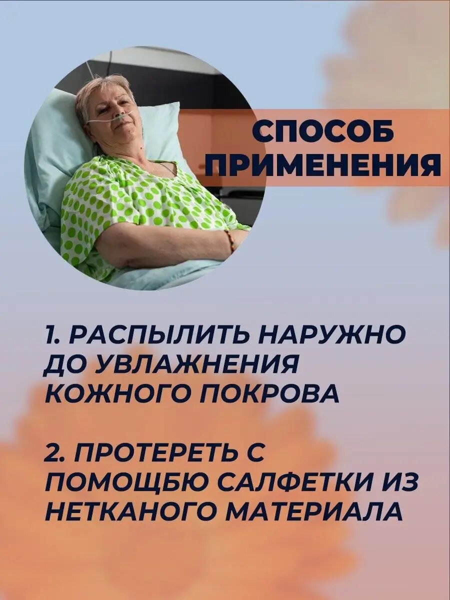 Лосьон Для Ухода За Лежачими Больными Антимикробный моющий лосьон-спрей с календулой для ухода за лежачими больными ЭликСи PROLEJNEI NET 2 шт по 100мл