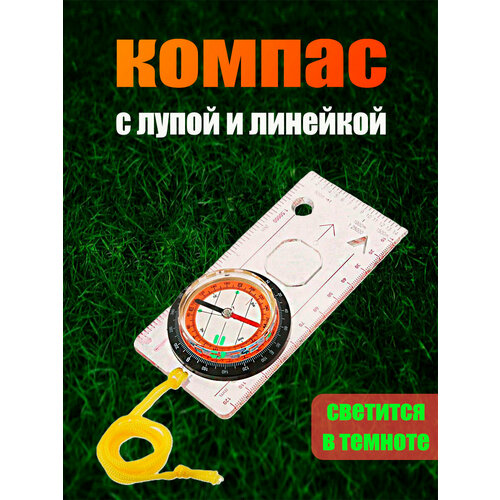 Компас-линейка планшетный