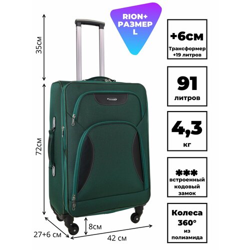 Чемодан Rion 91 л размер L зеленый 13951₽