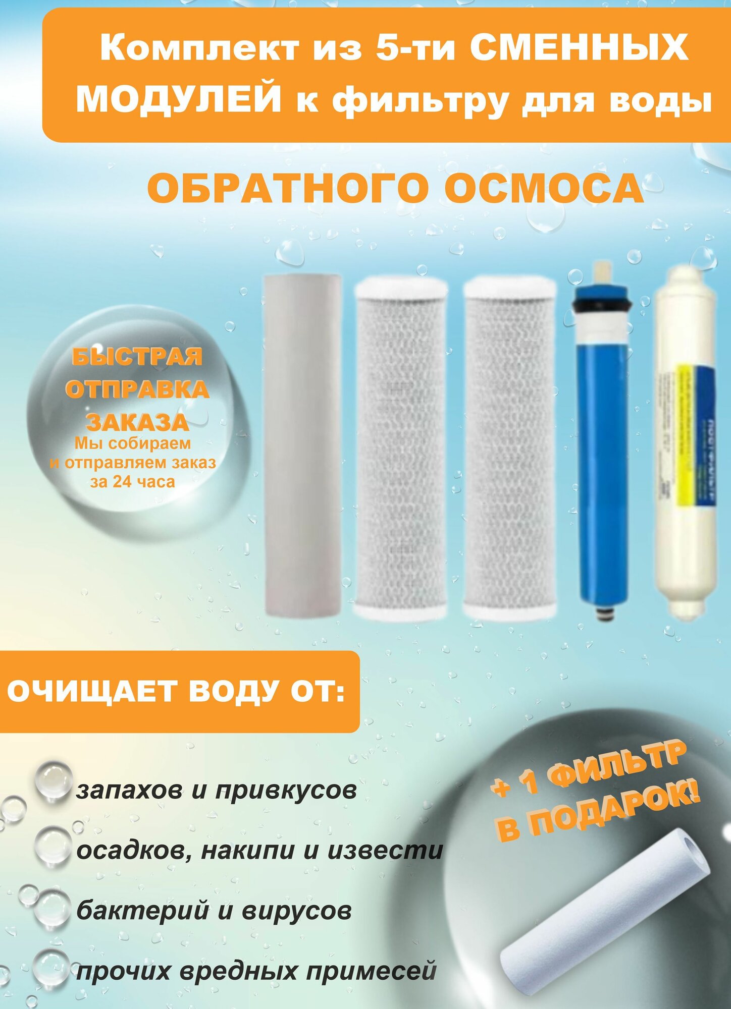 фото Комплект картриджей подходит для Гейзер Престиж (сборный) + дополнительный модуль в подарок!