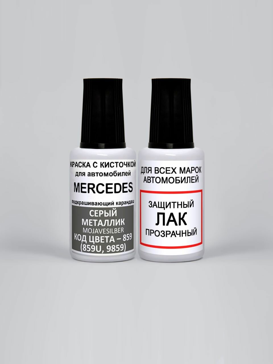 Краска для сколов во флаконе с кисточкой 859 (859U, 9859) Mercedes Серый металлик, Mojavesilber 20 мл. , краска+лак 2 предмета
