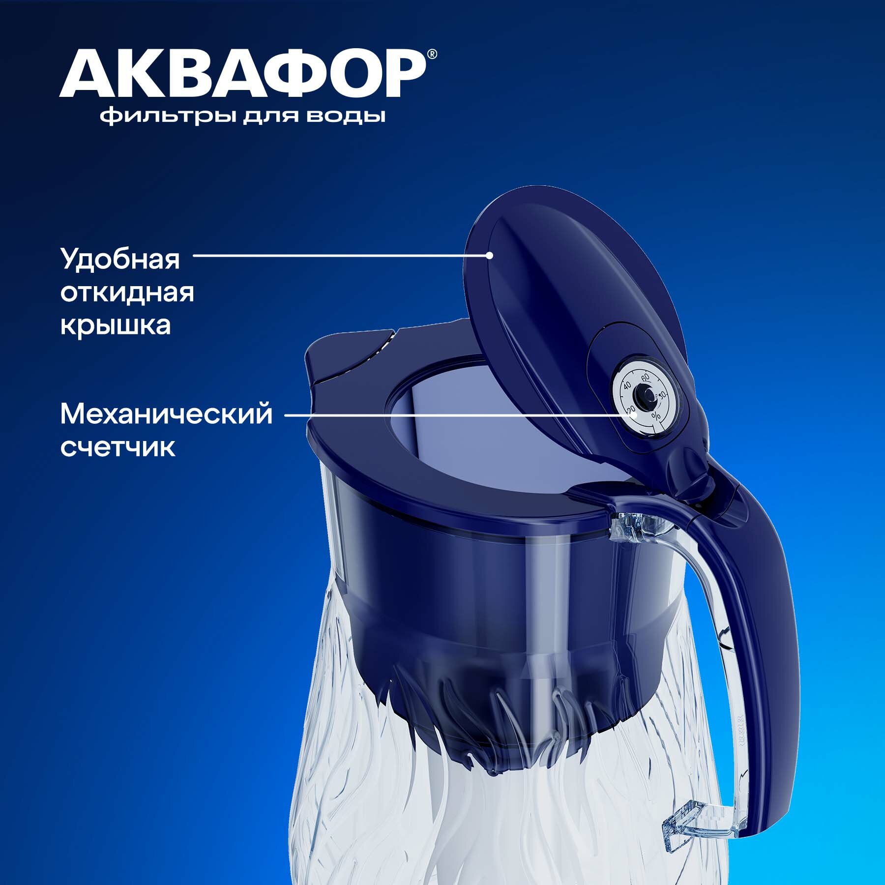 Фильтр кувшин Аквафор "Орлеан", ресурс 350 л, механический счетчик, с модулем A7, синий — фото 1