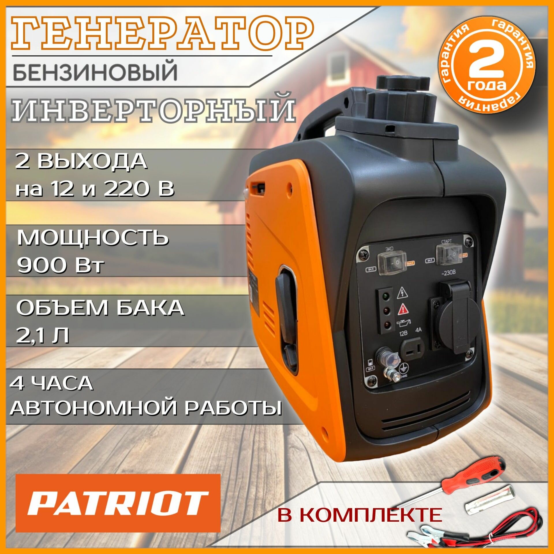 Генератор Patriot 1000i бензиновый - фото №2