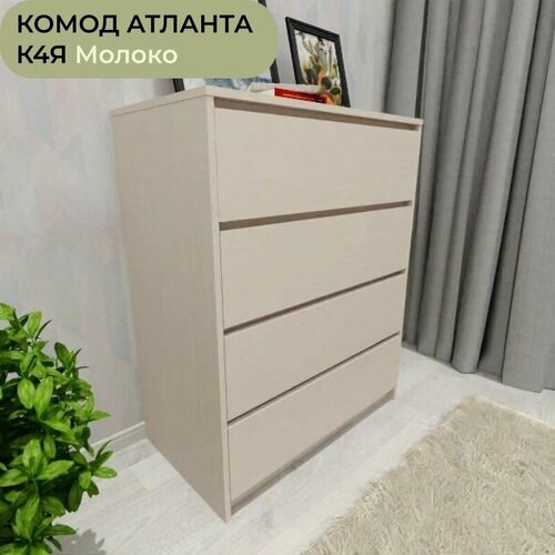 Комод Атланта К4Я дуб молоко 1028х800х450 дуб светлый 5099₽