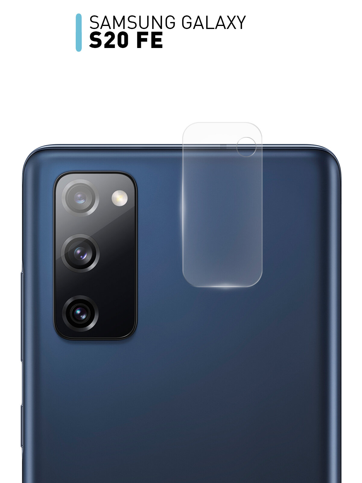 Защитное стекло на камеры Samsung Galaxy S20 FE (Самсунг Галакси С20 ФЕ), прозрачное, бренд Rosco, 1 шт