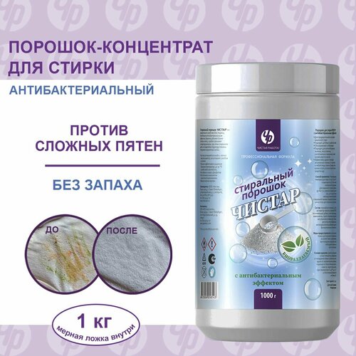 Стиральный порошок концентрат, пятновыводитель, отбеливатель 1 кг