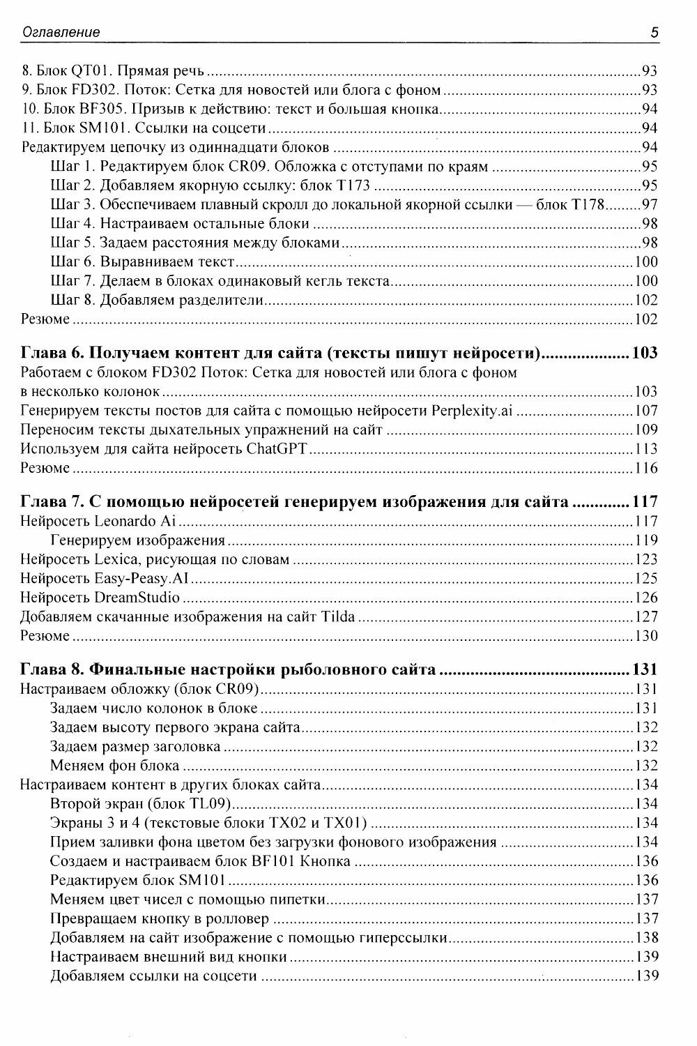 Создание сайтов на Tilda с использованием искусственного интеллекта