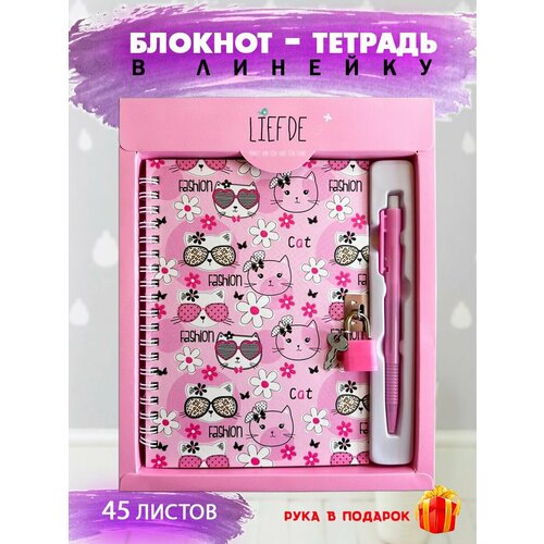 Блокнот с замком и ручкой в коробе АМ-46 Коты цвет розовый Блокнот для записей в линейку 327₽