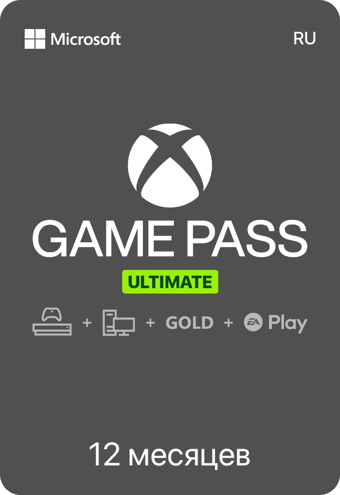 Подписка XBOX GAME PASS ULTIMATE 12 месяцев Россия