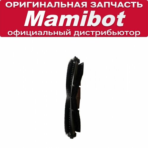 Основная щетка для Mamibot EXVAC900 / EXVAC900s