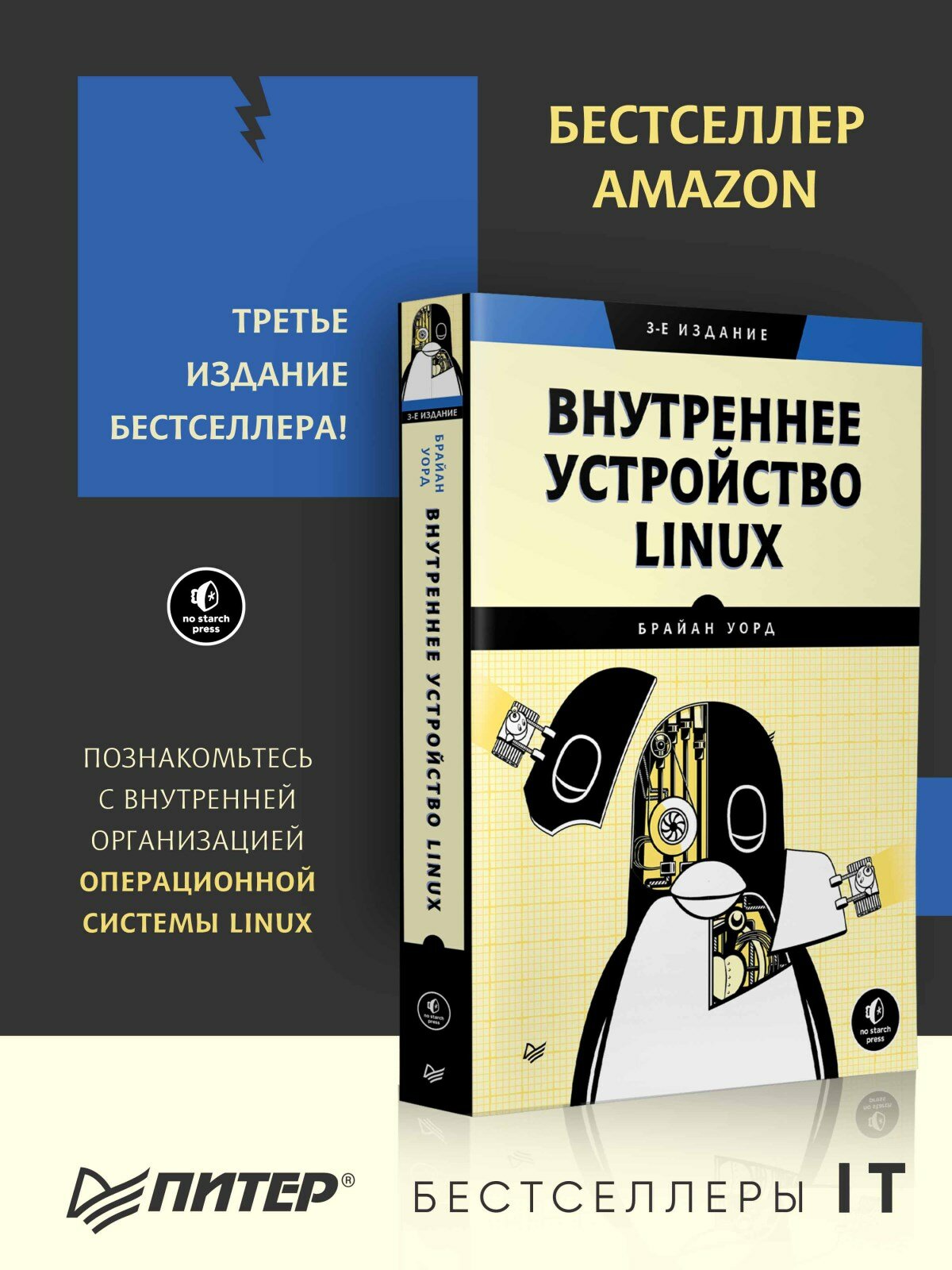 Внутреннее устройство Linux. 3-е изд. / книги по программированию — фото 1