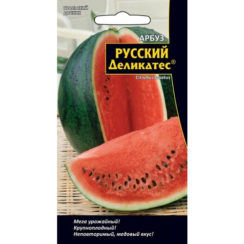 Семена Арбуз Русский Деликатес 5шт Ранние (Уральский Дачник)