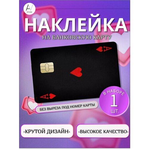 Наклейка на банковскую карту 
