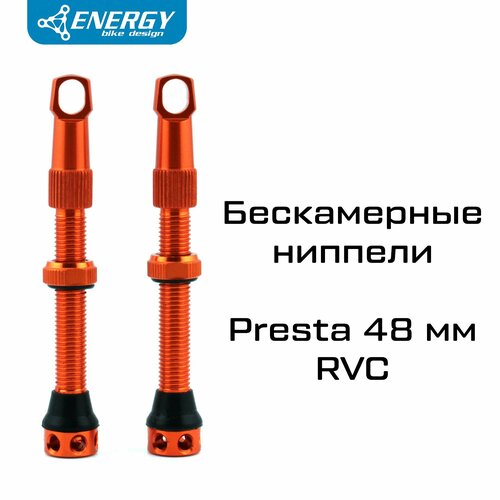 Комплект бескамерных ниппелей для велосипеда Energy Presta RVC 48mm, оранжевый