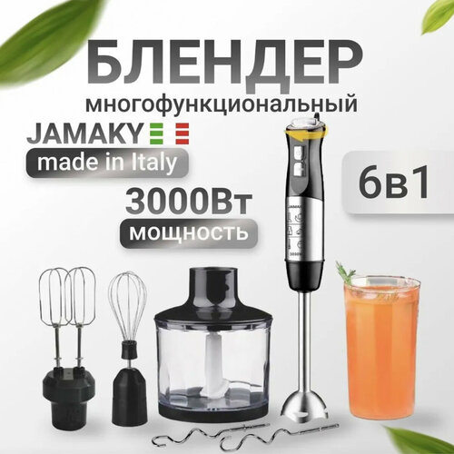 Блендер погруженной 6 в 1 блендер с насадками универсальный 3000 Вт 3390₽
