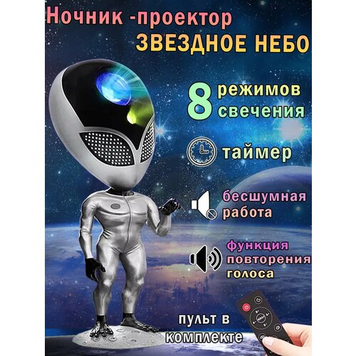 Ночник проектор звездное небо инопланетянин нло 4480₽