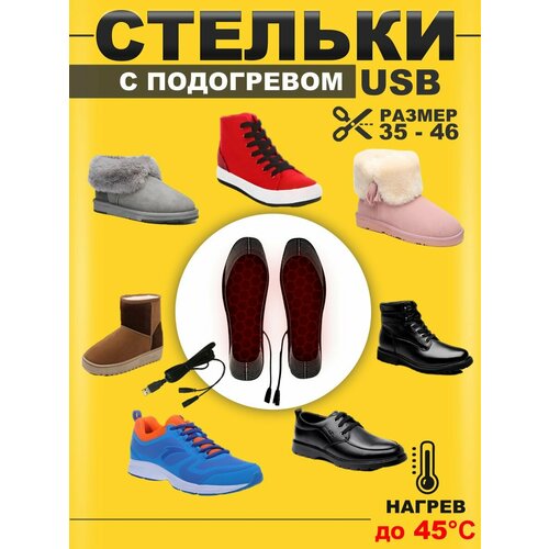 Стельки с подогревом usb для мужчин и женщин индивидуальные, для обуви зимние мужские, женские, теплые, лучшие универсальный размер