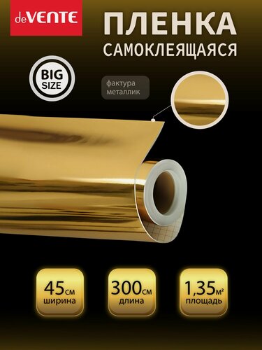 Изображение товара Самоклеящаяся пленка металлизированная универсальная, клеящая для декора Размер 45x300 см.