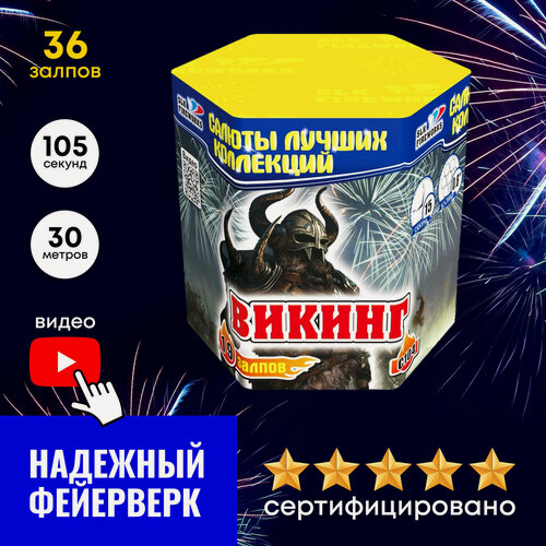 Изображение товара Батарея салютов Викинг (0,8"х19 залпов) + в подарок бенгальские огни