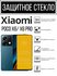Противоударное закалённое защитное стекло для смартфонов Xiaomi P...