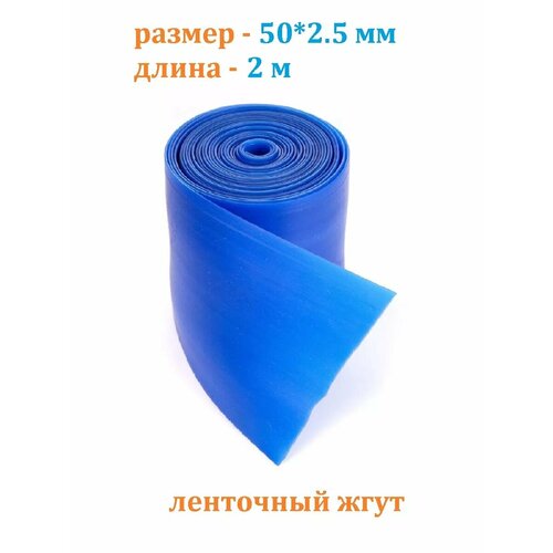 Эспандер для фитнеса жгут Estafit 2 метра 50*2.5 мм спортивный ленточный борцовский, синий