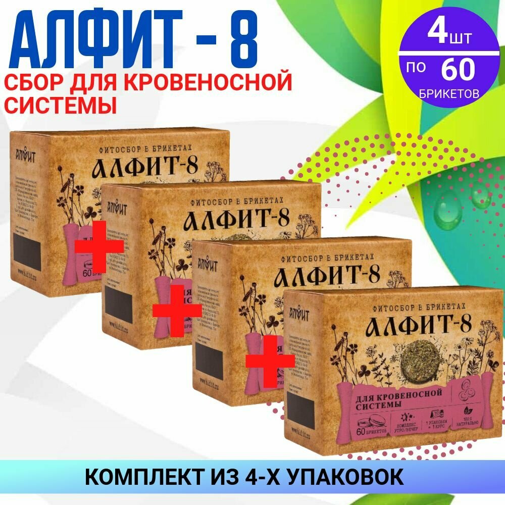 Алфит8 фиточай противовоспалительный 4 упаковки по 60 штук комплект из 4х упаковок