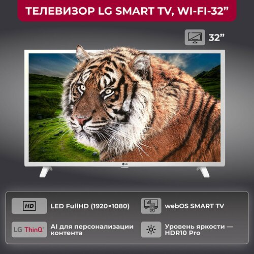 Телевизор LG LQ63 32LQ63806LC 32 Full HD белый 42902₽