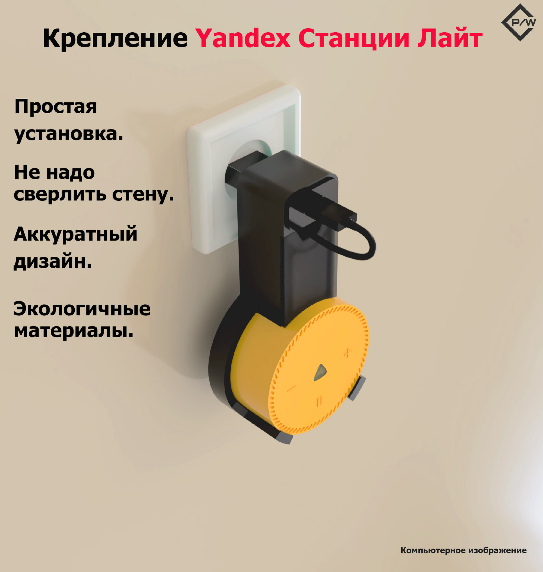 Крепление для умной колонки Яндекс станции Лайт (Yandex lite) — фото 1