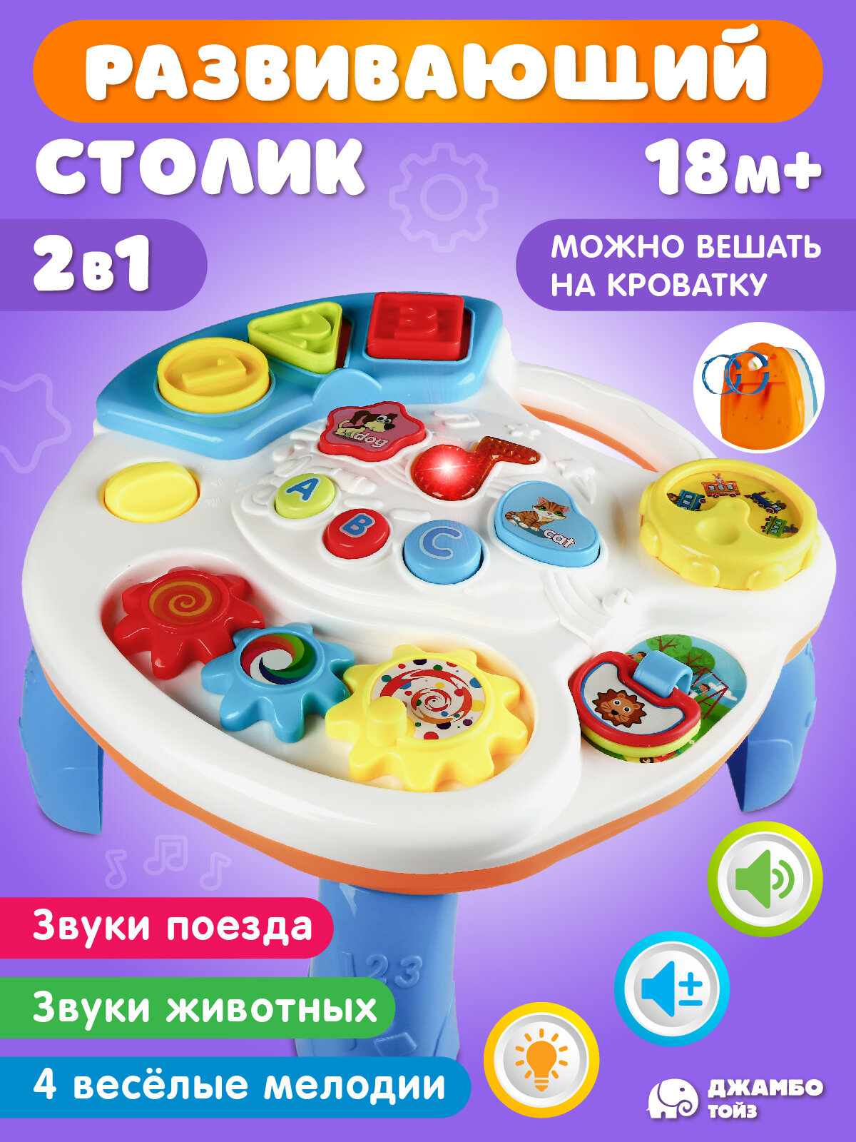 Развивающая музыкальная игрушка 2в1, игровой центр, столик, бизиборд, музыкальная панель на кроватку, звук, JB0334330