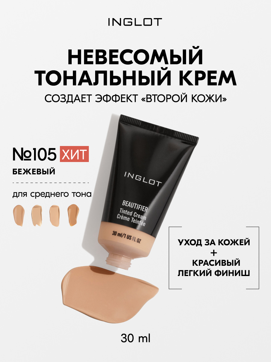 Тональная основа Inglot Beautifier 30 мл — увлажняющая, с витаминами и пигментами HD, для сухой и возрастной кожи №105
