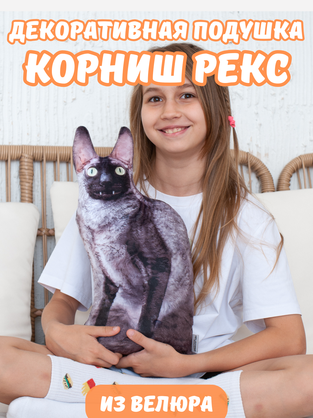Реалистичная мягкая декоративная подушка-игрушка кошка кот Корниш рекс от бренда Нескучные вещи