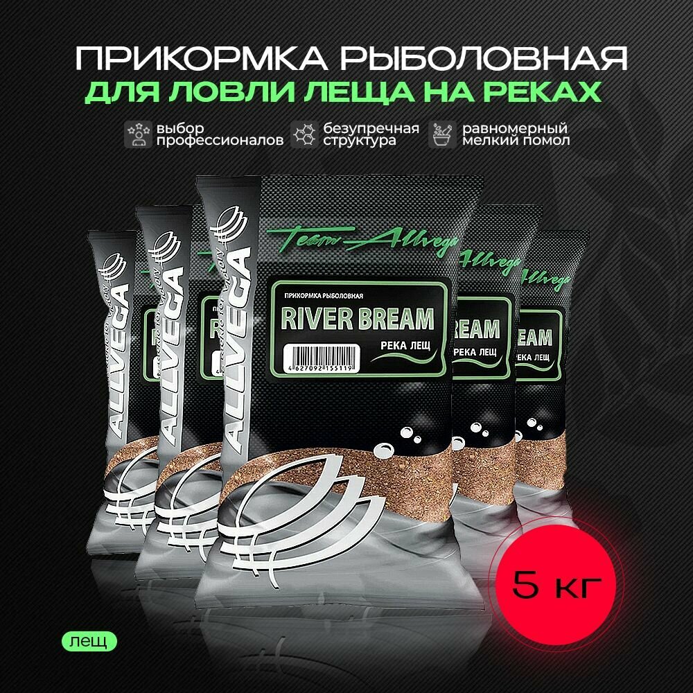 Прикормка рыболовная ALLVEGA Team Allvega река лещ 5 пакетов по 1 кг