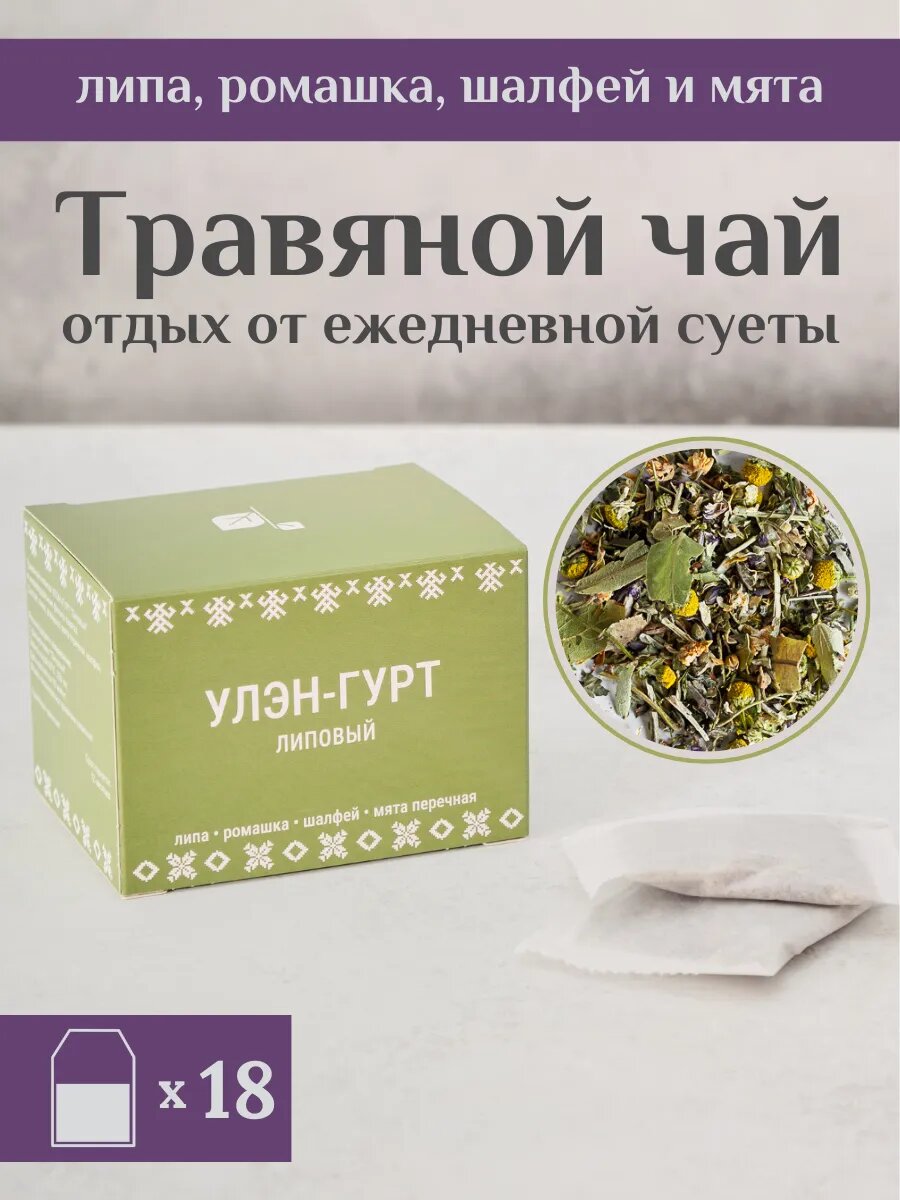 Травяной чай "Липовый" в пакетиках