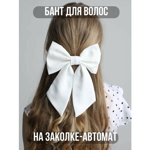 Бант Vorobeyshop, заколка-автомат, текстиль, металл, белый