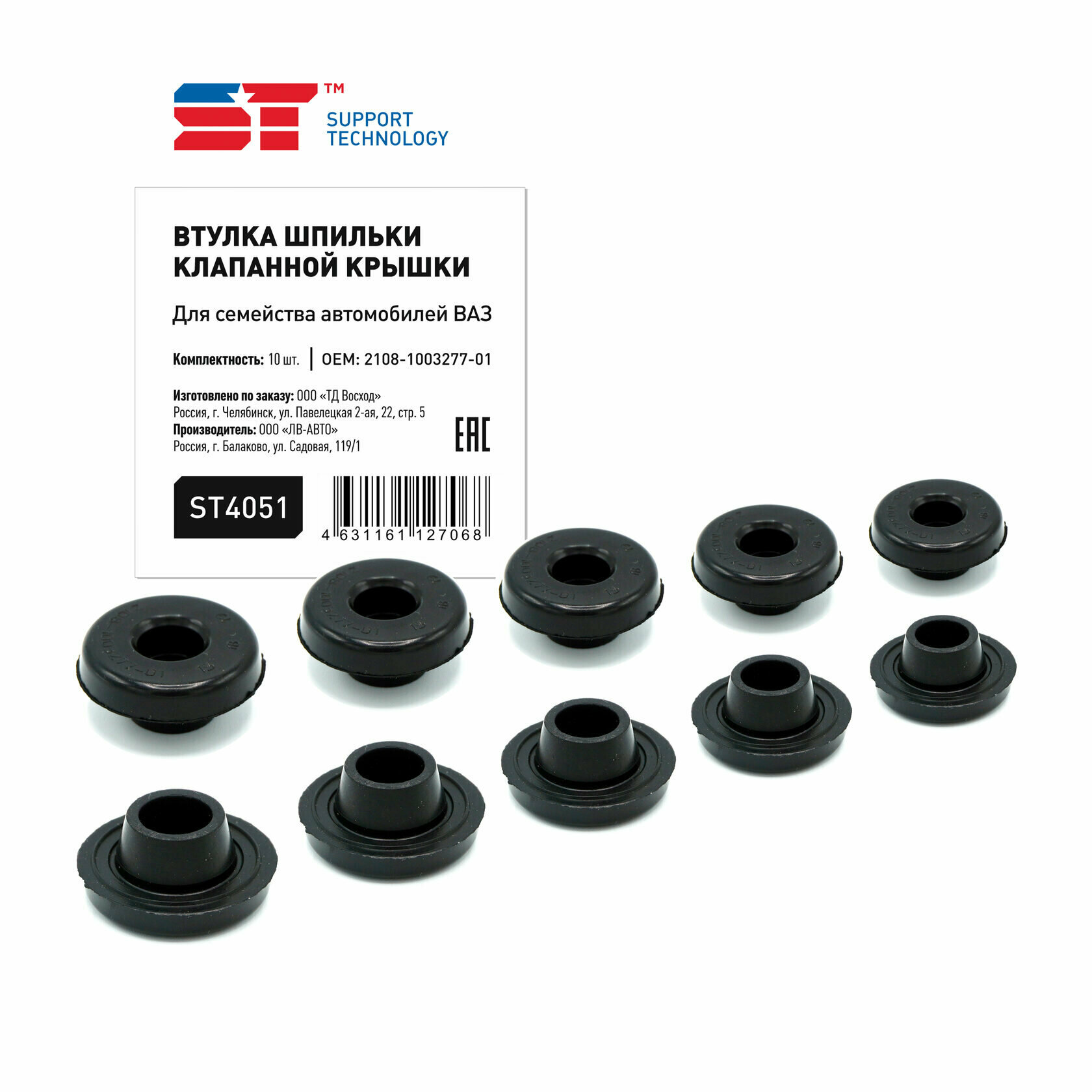 Втулка клапанной крышки, Support Technology, ST4051, для ВАЗ 2108, 10 шт.