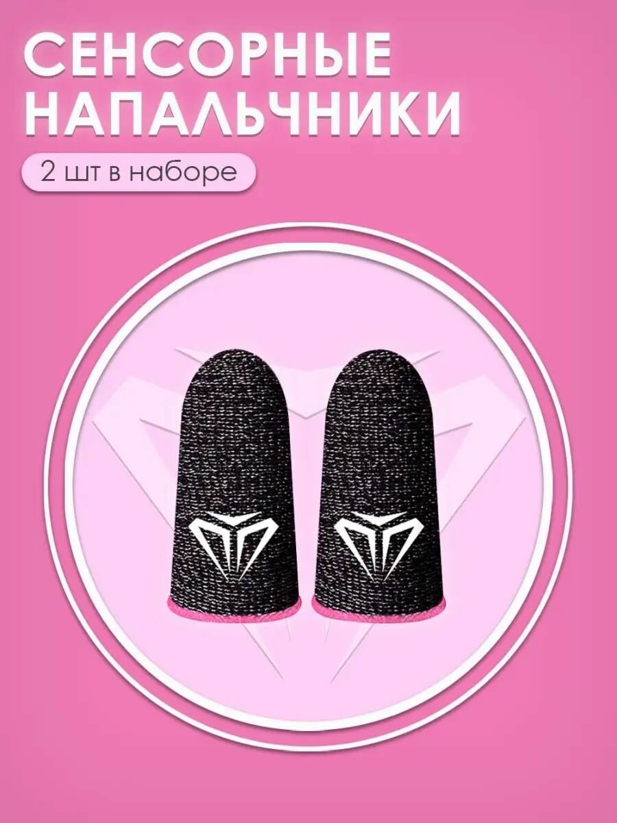 Напальчники для PUBG Сенсорные перчатки для телефона, планшета