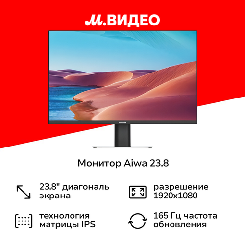Монитор Aiwa 238IPS1920x1080165Гцчерный MD240B 10999₽