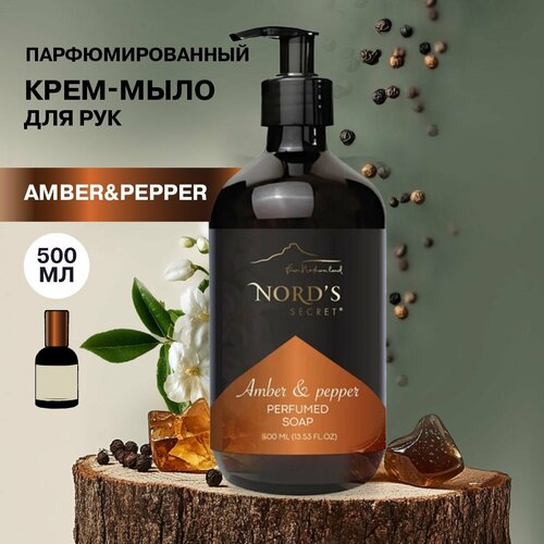 NORDS SECRET Парфюмированное жидкое крем мыло для рук с дозатором AmberPepper 500 мл 699₽
