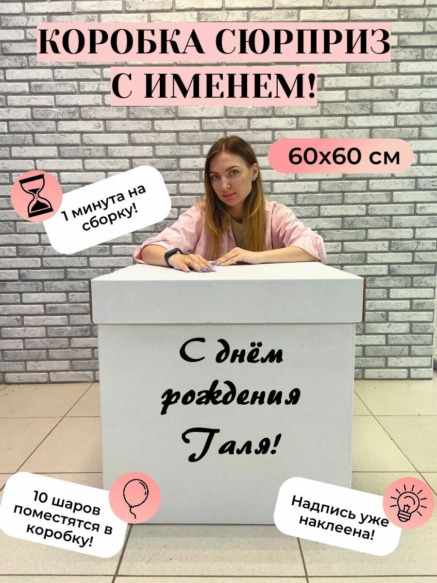 Подарочная коробка с именем Галя