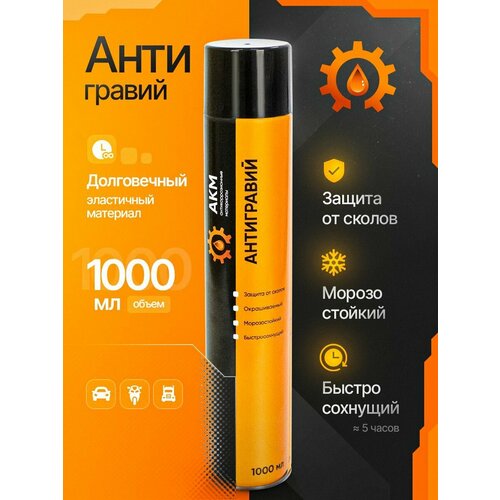 Антигравий автомобильный антикоррозийный состав АКМ черный 1000 мл аэрозоль 4 шт 546₽