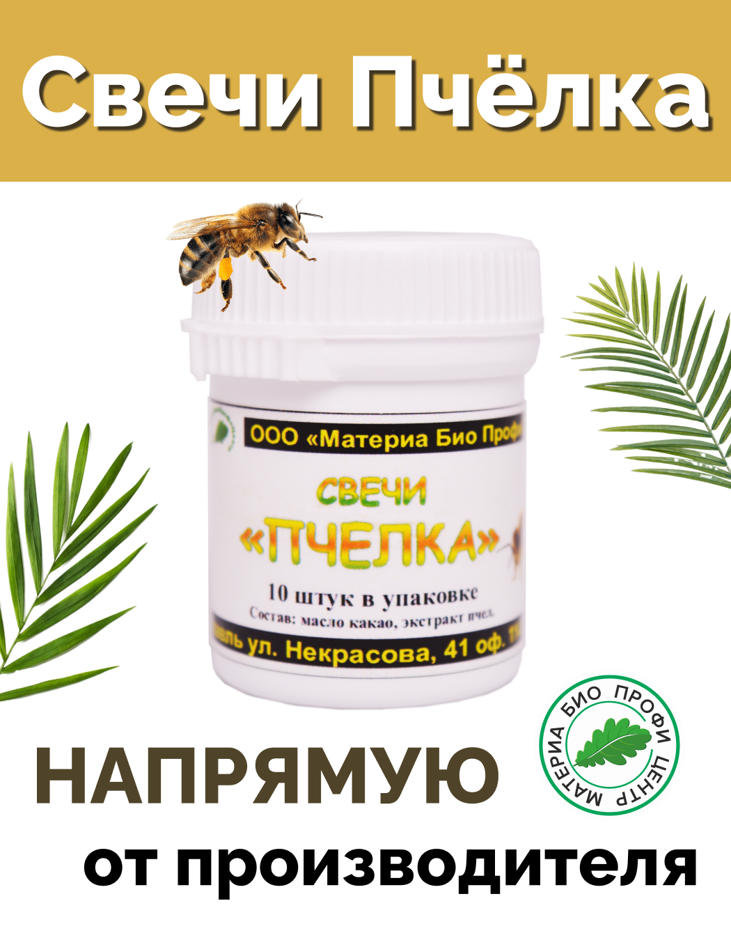 Свечи Апис (Пчёлка) с пчелиным подмором, 10 шт, банка, Материа Био Профи Центр