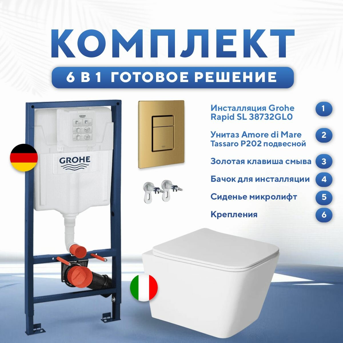 Инсталляция с унитазом комплект 6 в 1: инсталляция Grohe 38732GN0 + унитаз подвесной безободковый Amore di Mare Tassaro P202 + сиденье микролифт