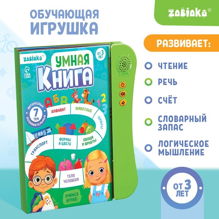 Обучающая игрушка ZABIAKA "Умная книга", звук, цвет зеленый