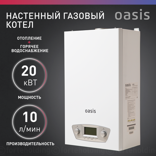 Газовый котел Oasis Eco RE-20 ДЫМОХОД В ПОДАРОК настенный 57000₽