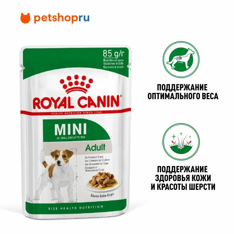 Royal Canin паучи Для взрослых собак мелких размеров от 10 месяцев кусочки в соусе Mini Adult 28шт х 85гр