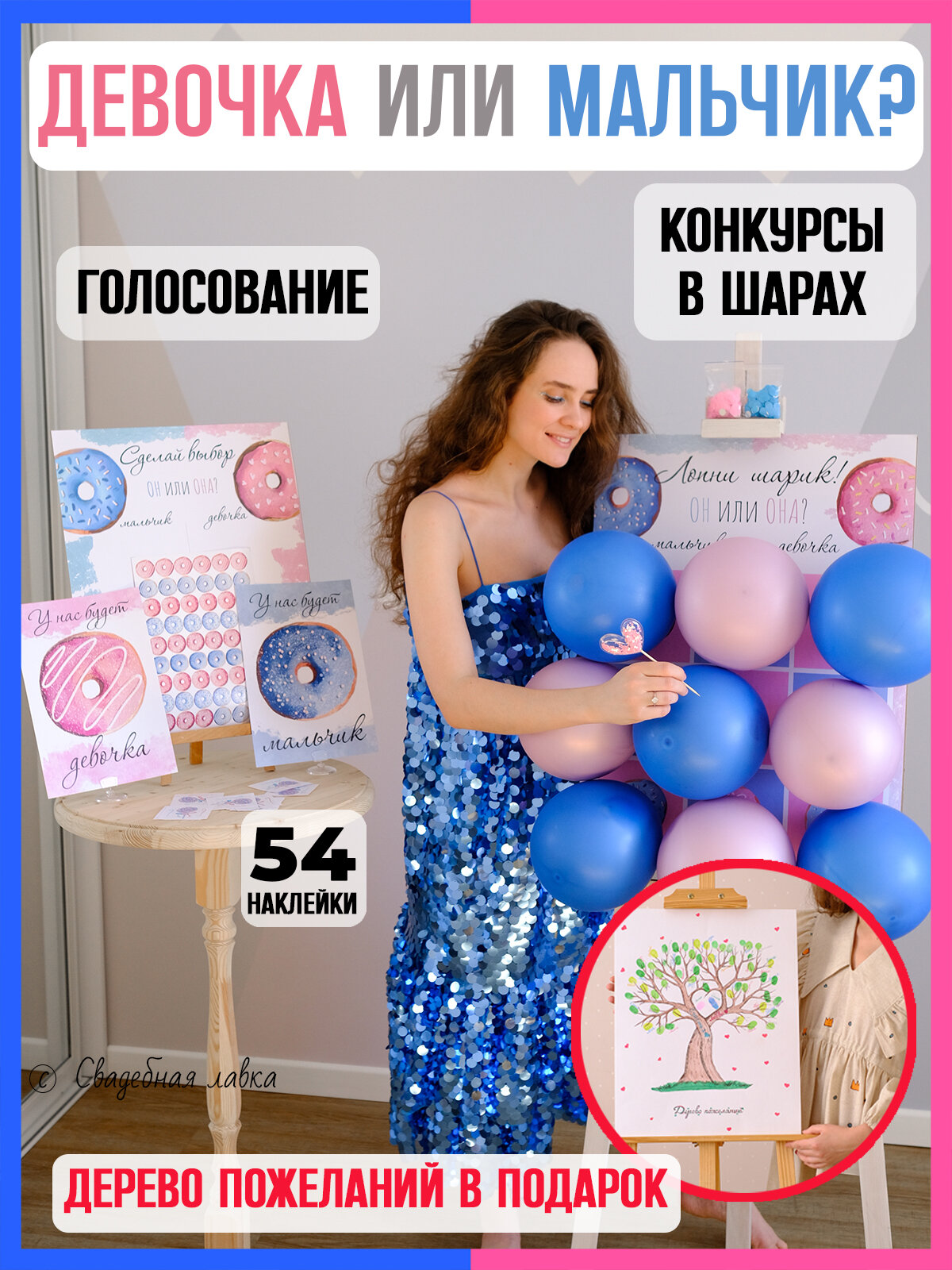 Гендер пати голосование и конкурсы