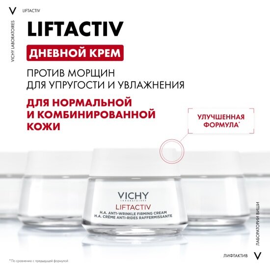 Изображение Супрем антивозрастной крем для лица Vichy Liftactiv Против морщин, для нормальной и комбинированной кожи, 50 мл