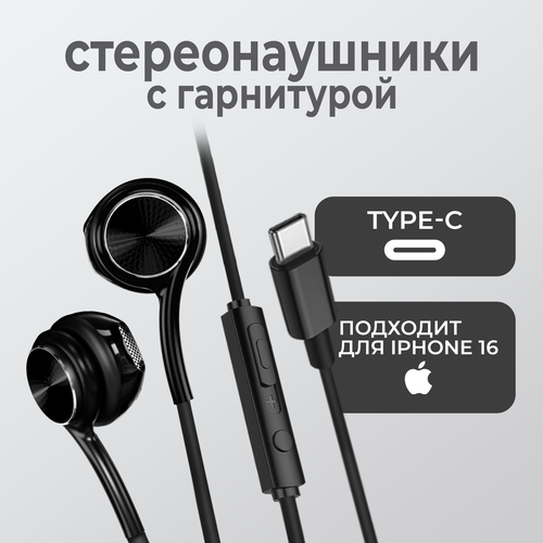 Наушники проводные с микрофоном и кнопкой ответа WALКЕR H735 разъем TYPE-C вкладыши как jbl на андроид xiaomi самсунг sony черные 69800₽