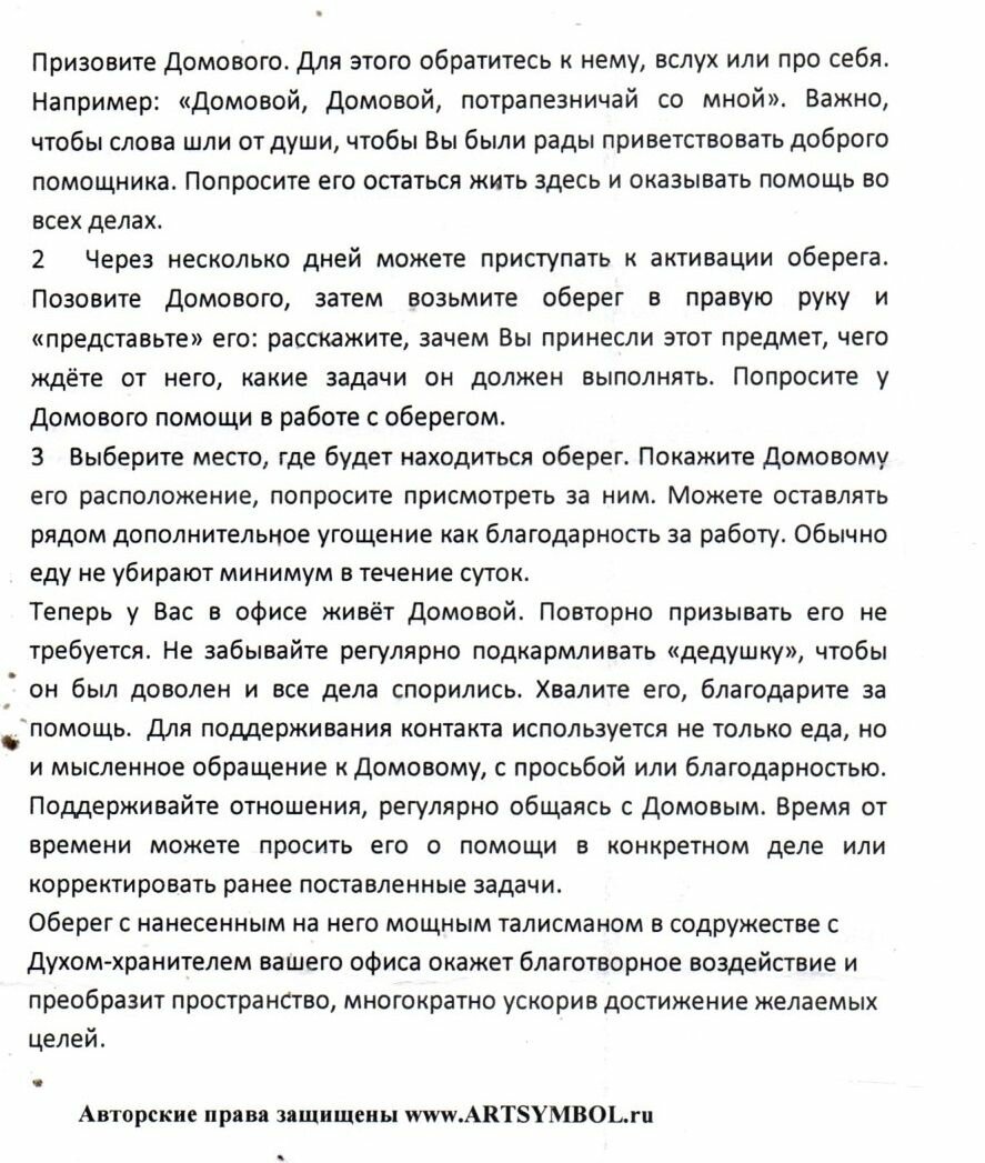 Амулет талисман Старшой — фото 1